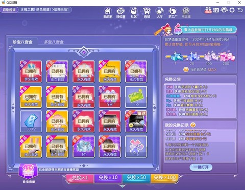 qq炫舞怎么取消装扮[图1]