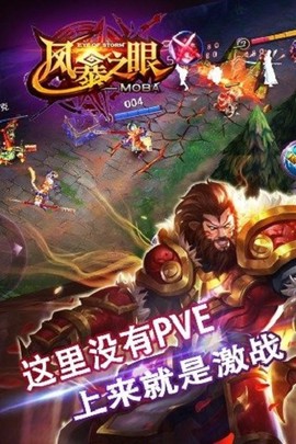 风暴之眼手游[图1]