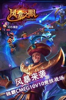 风暴之眼手游图1