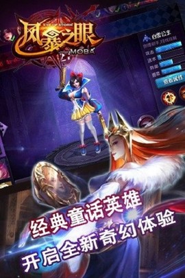 风暴之眼手游图2