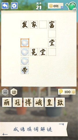 成语花园图2