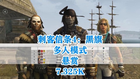 刺客信条4怎么招募刺客[图2]