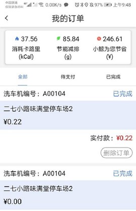小鲸洗车图2
