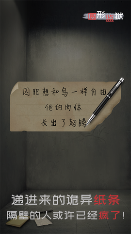 圆形监狱图2
