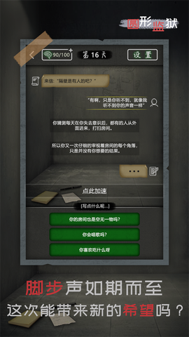 圆形监狱图3