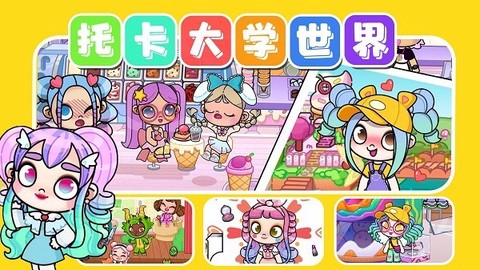 托卡大学世界图1