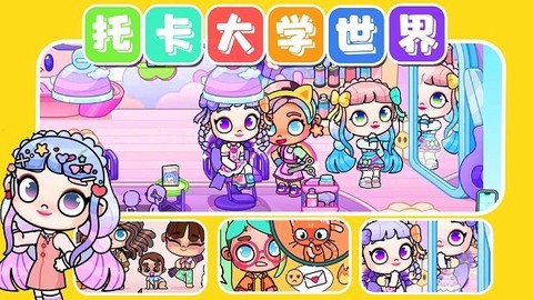 托卡大学世界图2