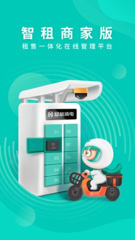 智租商家版[图1]