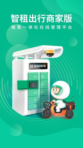 智租商家版图1
