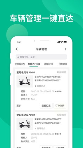 智租商家版图2
