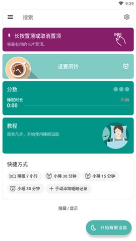睡眠追踪图1