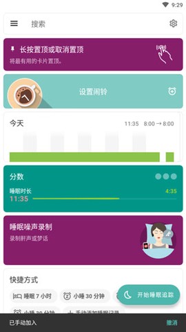 睡眠追踪图2