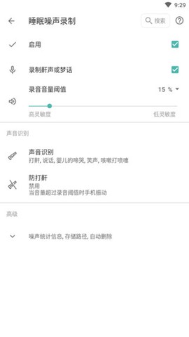 睡眠追踪图3