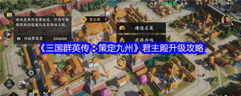 三国群英传如何换君主[图1]