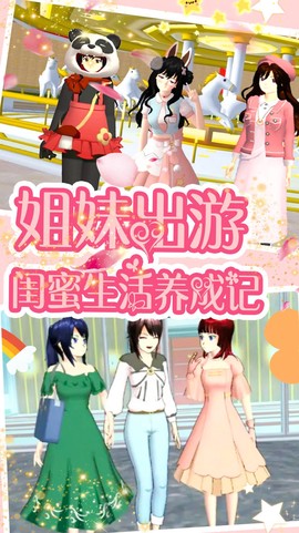 樱花少女世界模拟图1