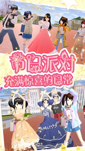樱花少女世界模拟图2