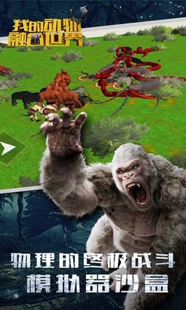 我的动物融合世界[图1]
