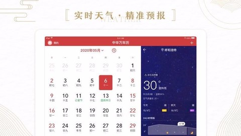 中华万年历HD[图1]