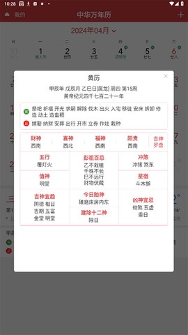 中华万年历HD图2