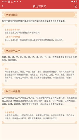 中华万年历HD图3