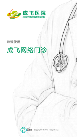 飞医通图3