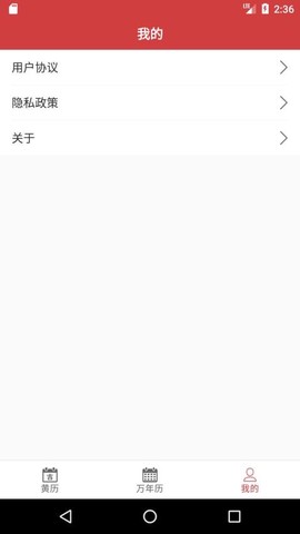 掌上黄历图1
