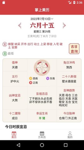 掌上黄历图3
