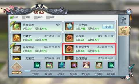 武林外传怎么宣领地[图2]