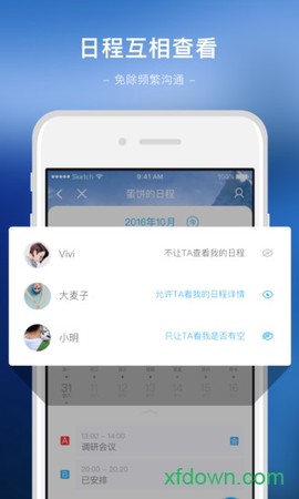 微约日历图1