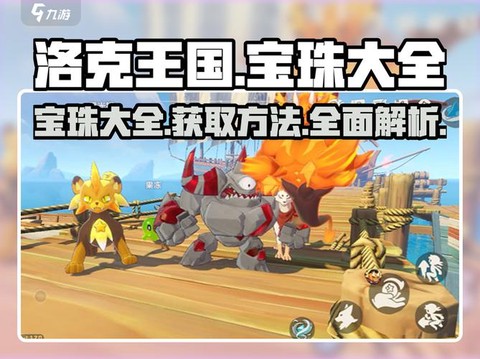洛克王国怎么得火焰宝珠
