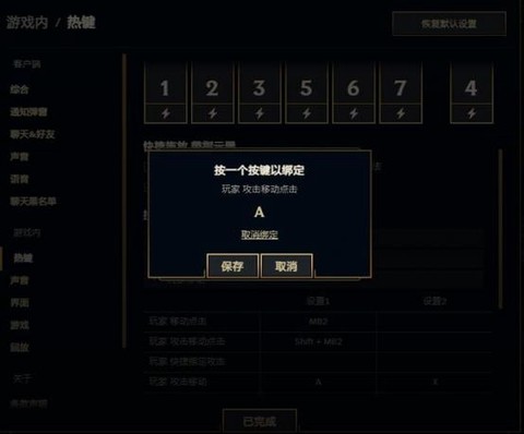 英雄联盟a怎么改快捷[图2]