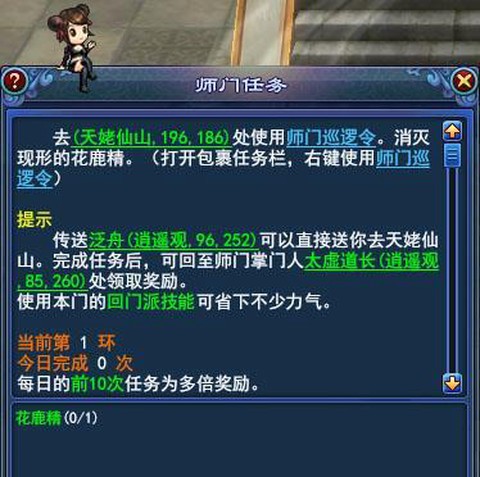 倩女幽魂怎么回师门[图1]
