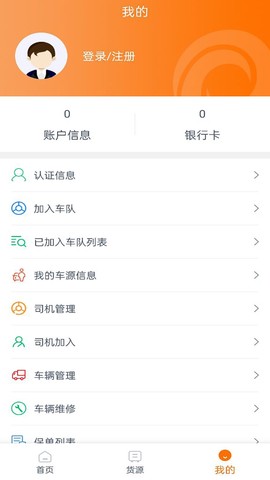 百城物联司机端图2