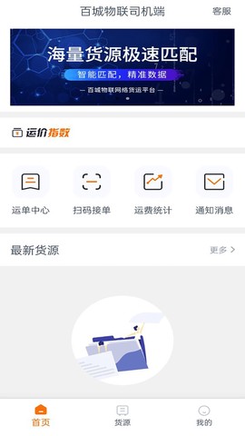 百城物联司机端图3