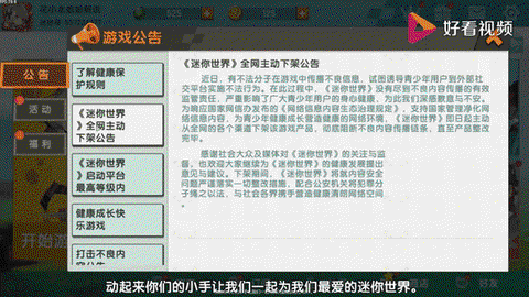 ios迷你世界下架怎么更新迷你世界