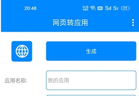 网页转应用[图1]