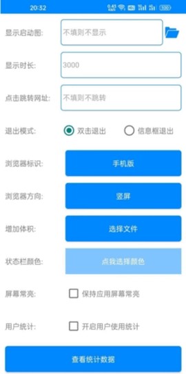 网页转应用图1