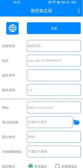 网页转应用图2