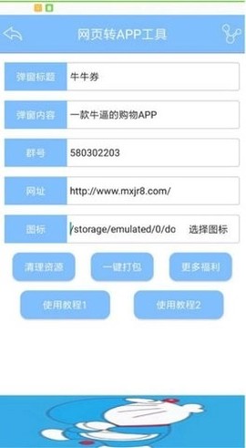 网页转应用图3