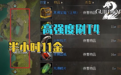 激战2什么材料值钱[图2]