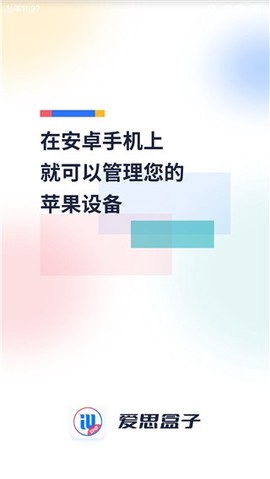 爱思盒子[图1]
