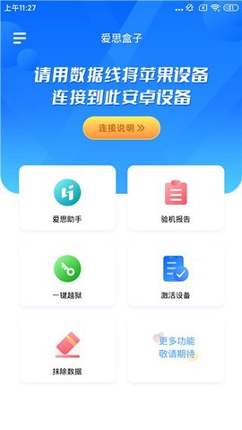 爱思盒子图1