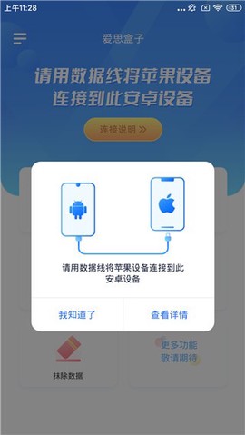 爱思盒子图2