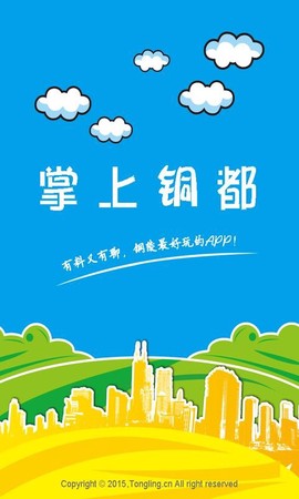 铜陵网图1