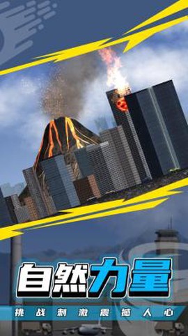 粉碎城市2[图1]