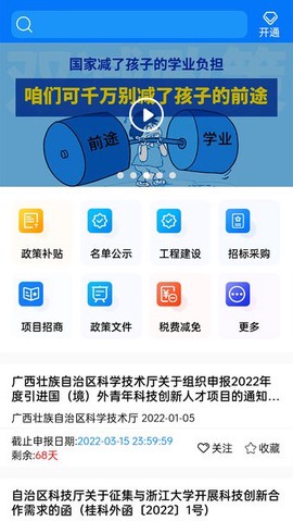 政策亿政通图2