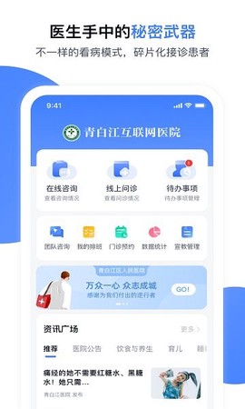 青白江区医院-医护端图2