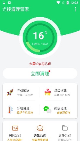 光棱清理管家[图2]