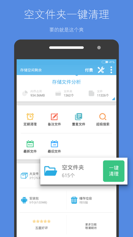 光棱清理管家图1