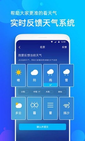 企鹅天气预报图1